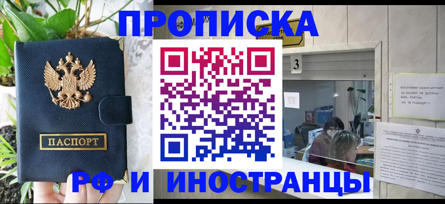 купить прописку в Буйе